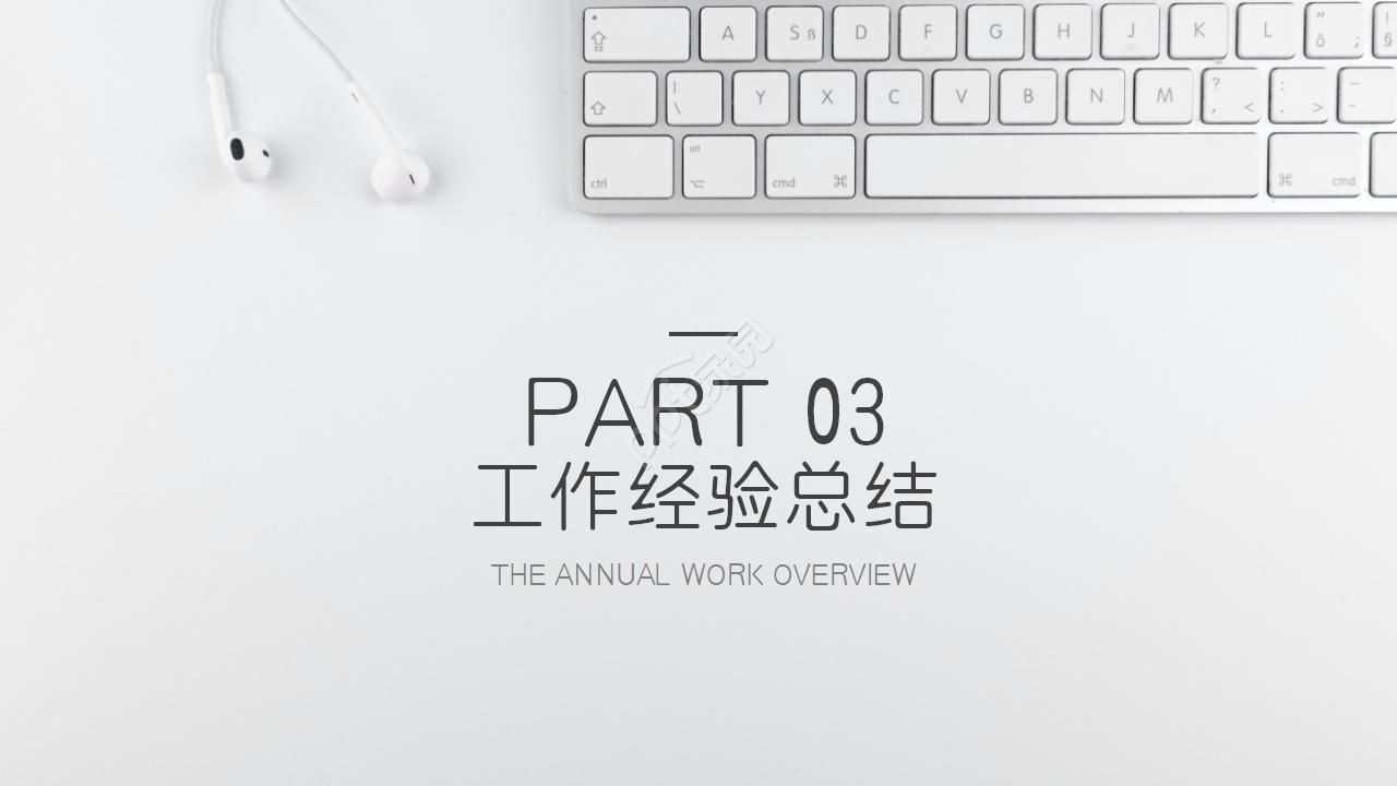 电脑键盘PPT模板