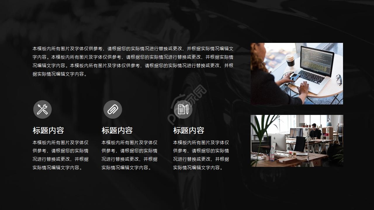 经典黑色PPT模板