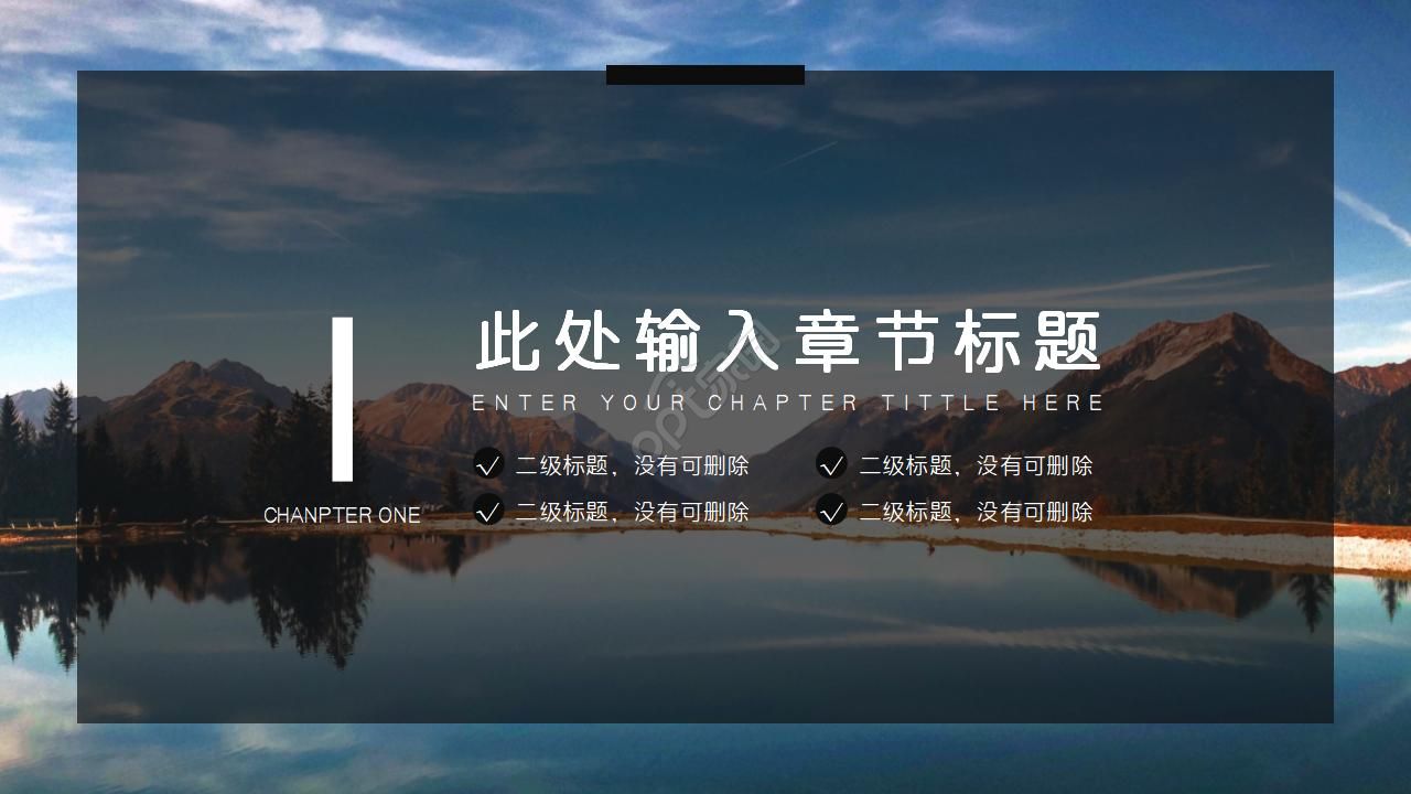 大自然风景类PPT模板