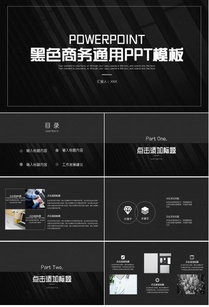 黑色背景ppt模板
