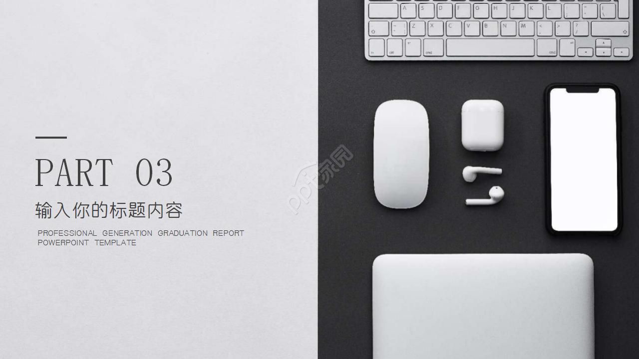 电脑控制PPT模板