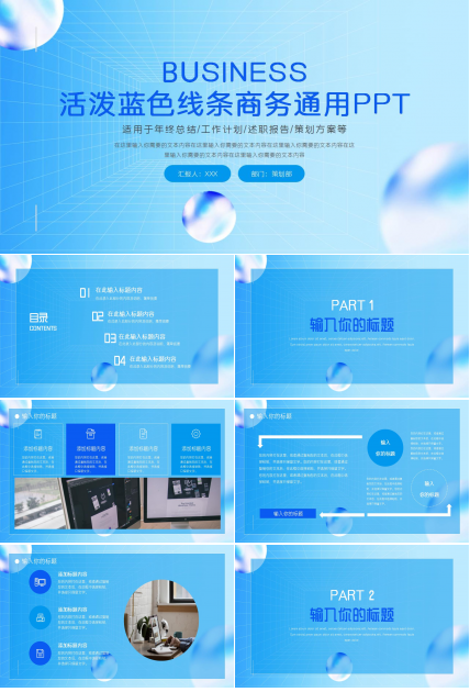 活泼蓝色线条PPT模板