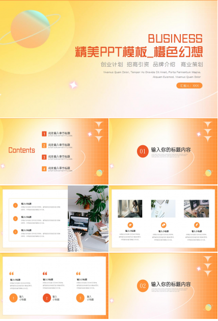 橙色背景PPT模板