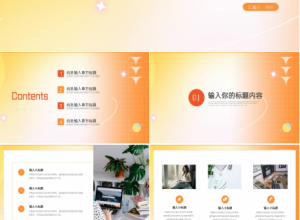 橙色背景PPT模板下载推荐