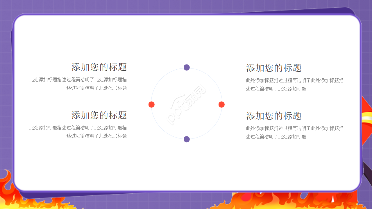 卡通背景PPT模板__消防队员