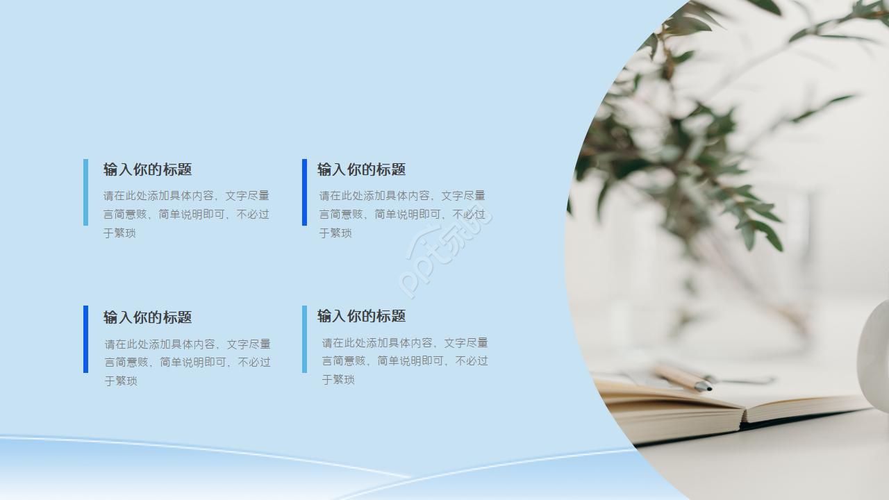 城市商务蓝色商务通用ppt模板