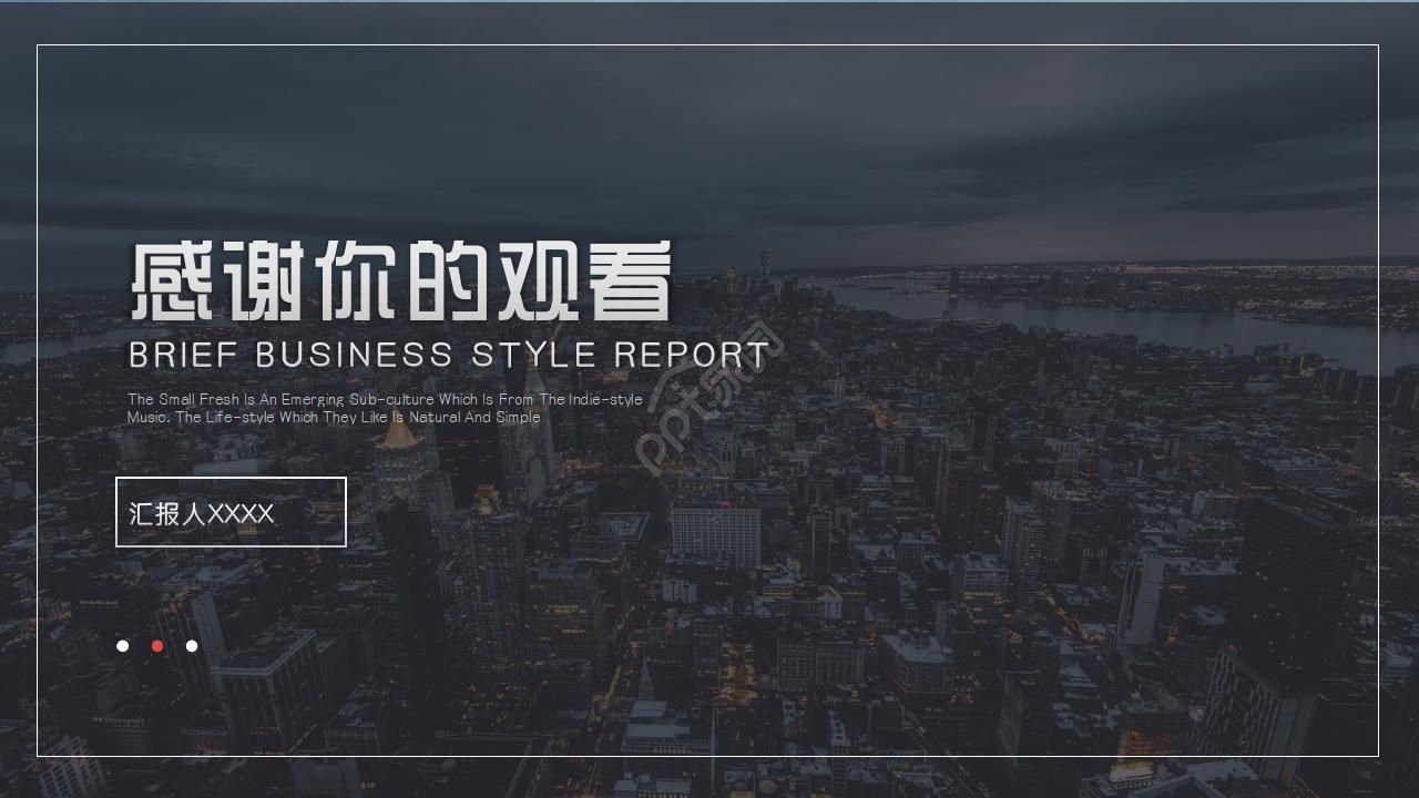 城市主题PPT模板