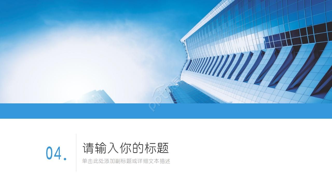 办公专用PPT模板