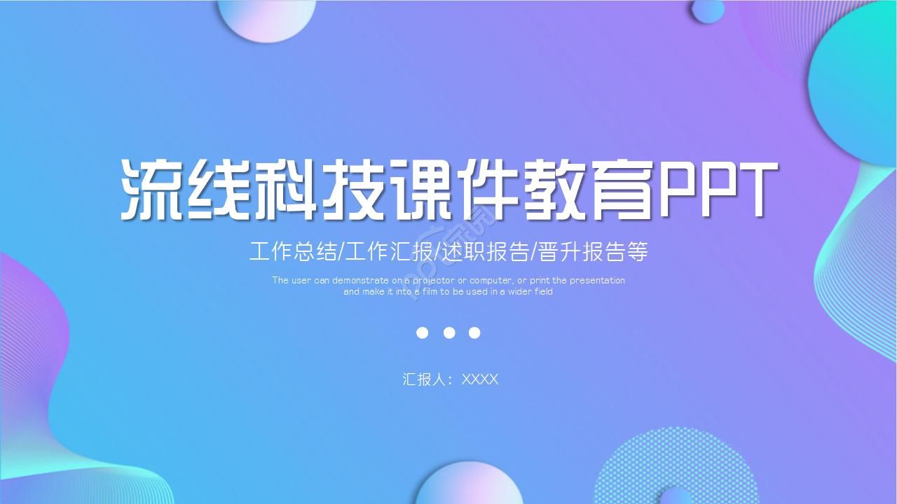 科技教学ppt模板