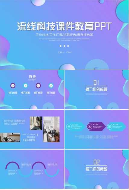 科技教学ppt模板