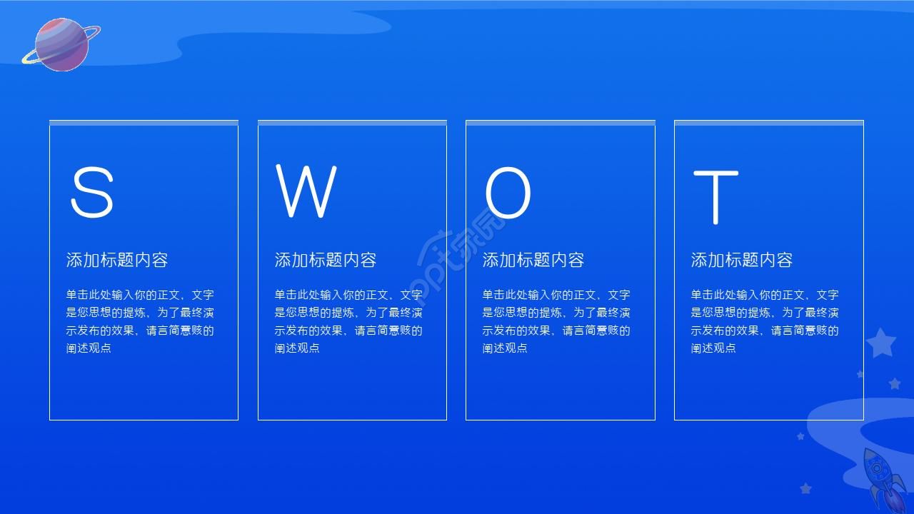 卫星星空PPT模板－适用于科技使用