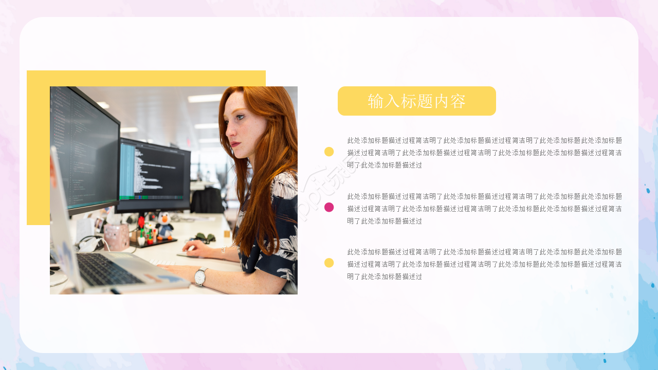 彩色背景通用PowerPoint模板