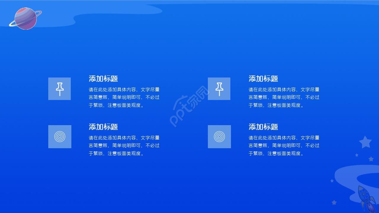 卫星星空PPT模板－适用于科技使用