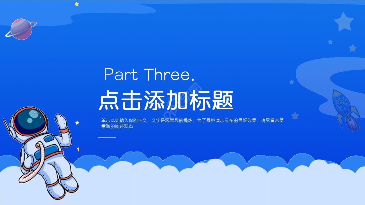 卫星星空PPT模板－适用于科技使用