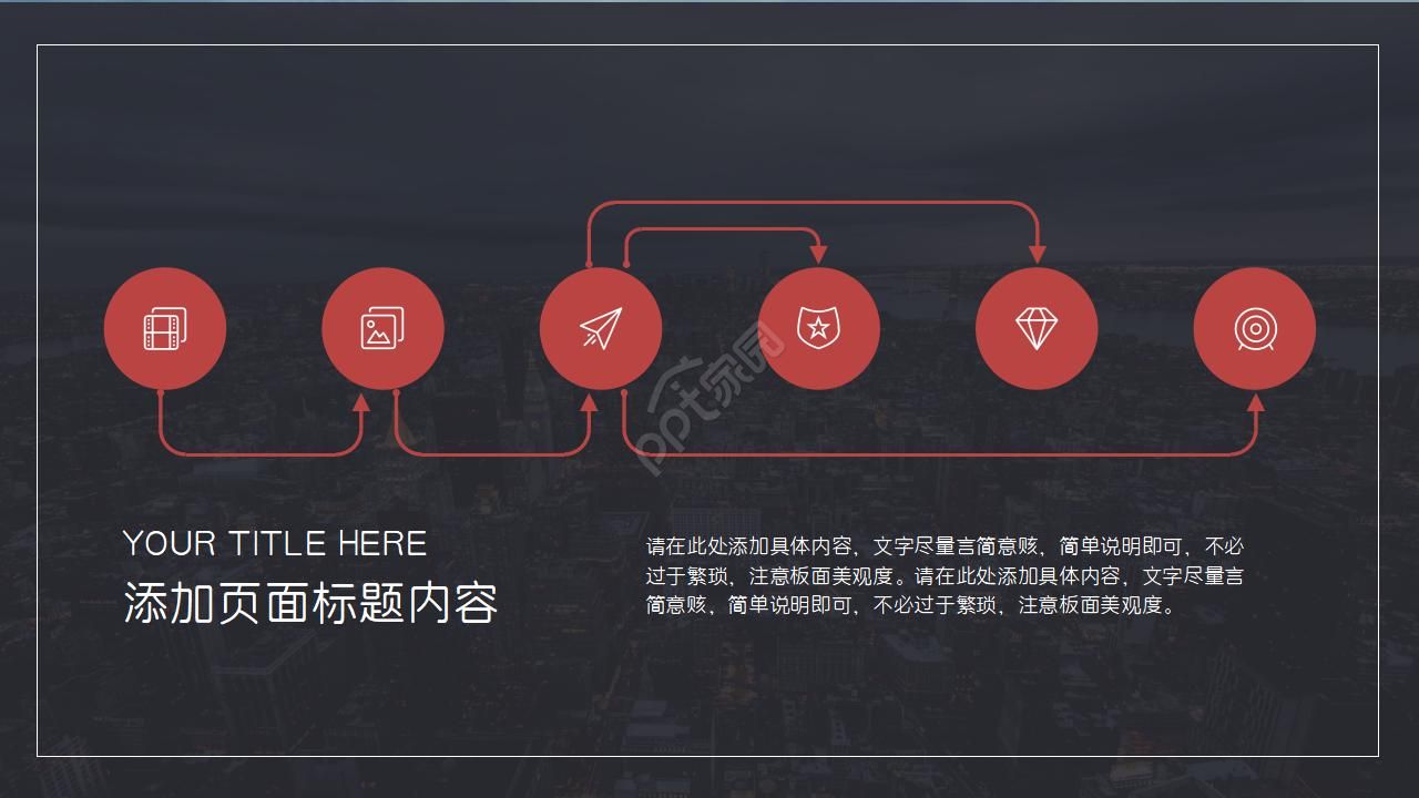 城市主题PPT模板