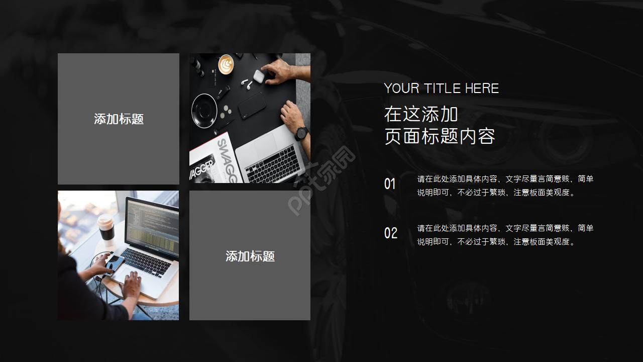 经典黑色PPT模板