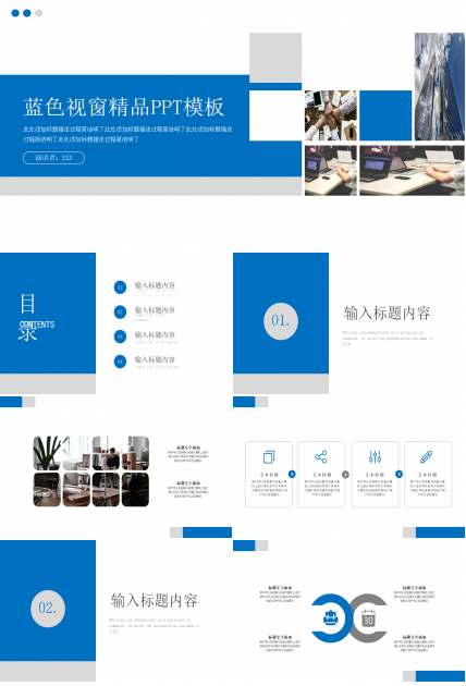 蓝色视窗精品PPT模板