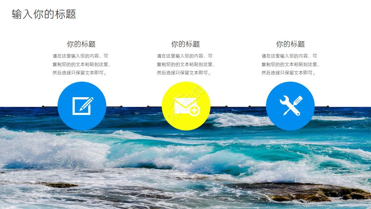 蓝色大海ppt模板