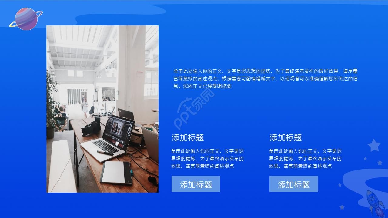 卫星星空PPT模板－适用于科技使用