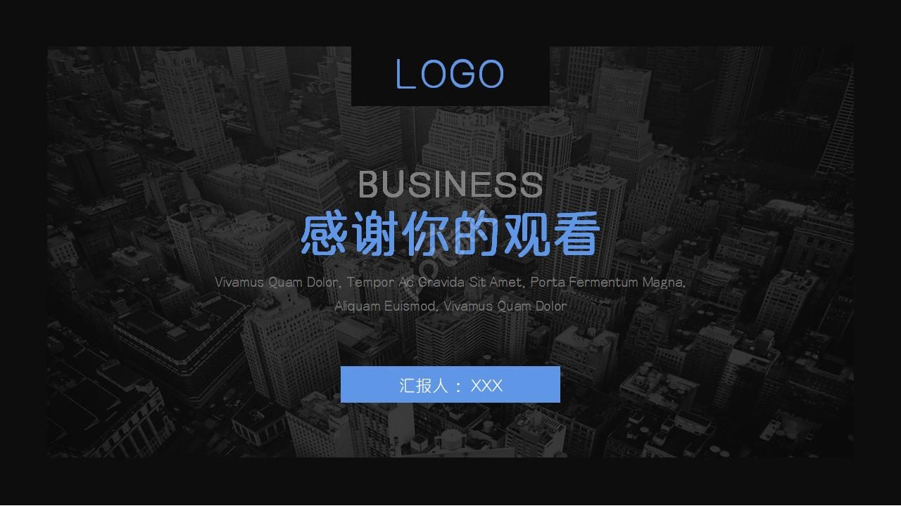 城市抽象ppt模板