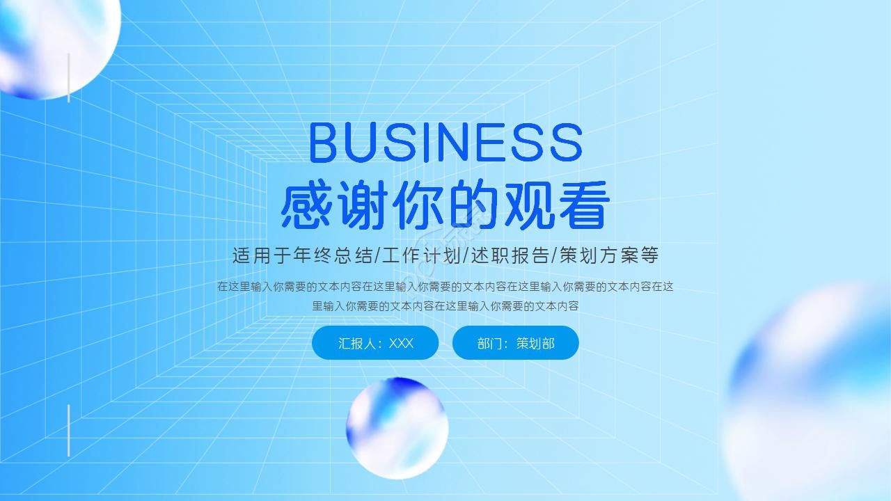 活泼蓝色线条PPT模板