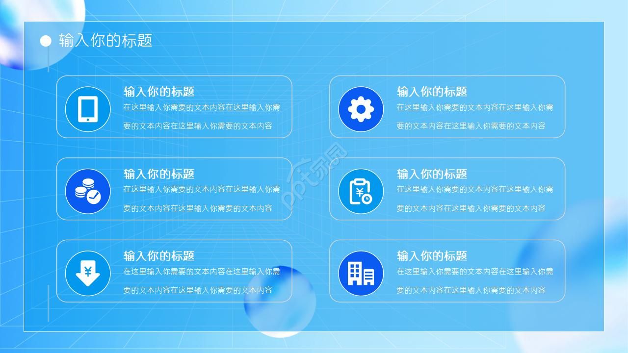 活泼蓝色线条PPT模板