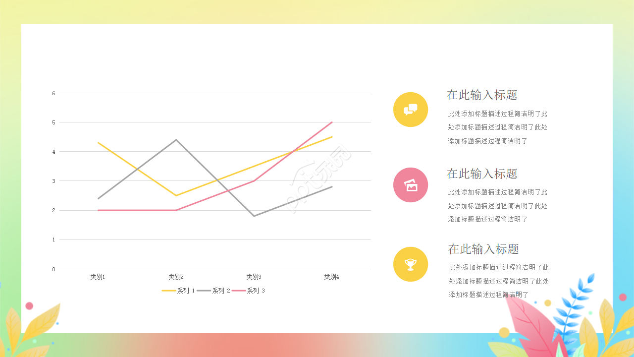 彩色背景精美PPT模板