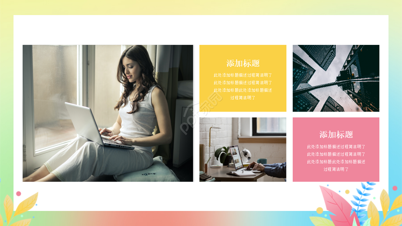 彩色背景精美PPT模板