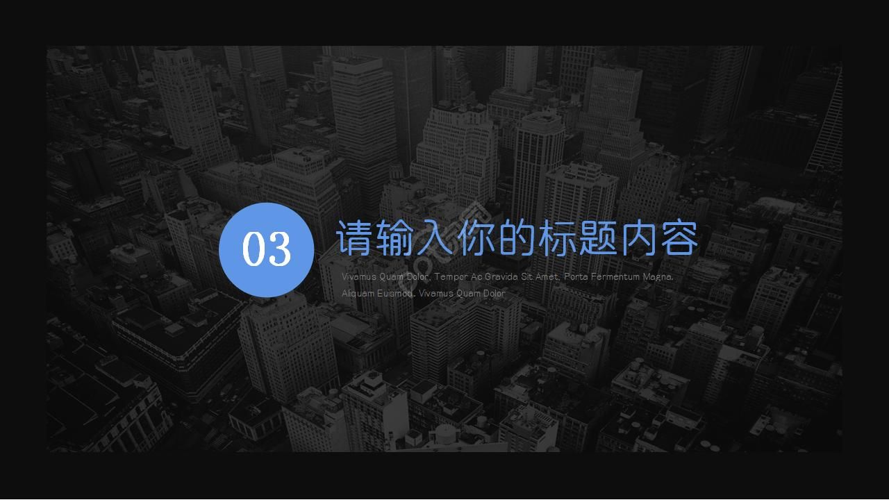 城市抽象ppt模板