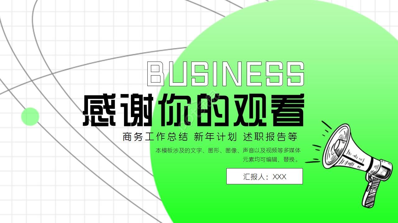 汇报总结ppt模板