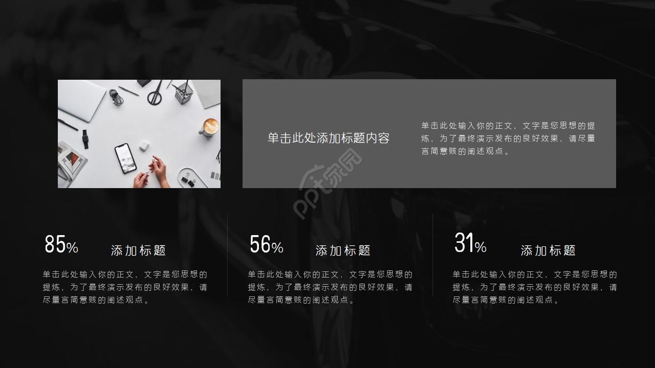 经典黑色PPT模板