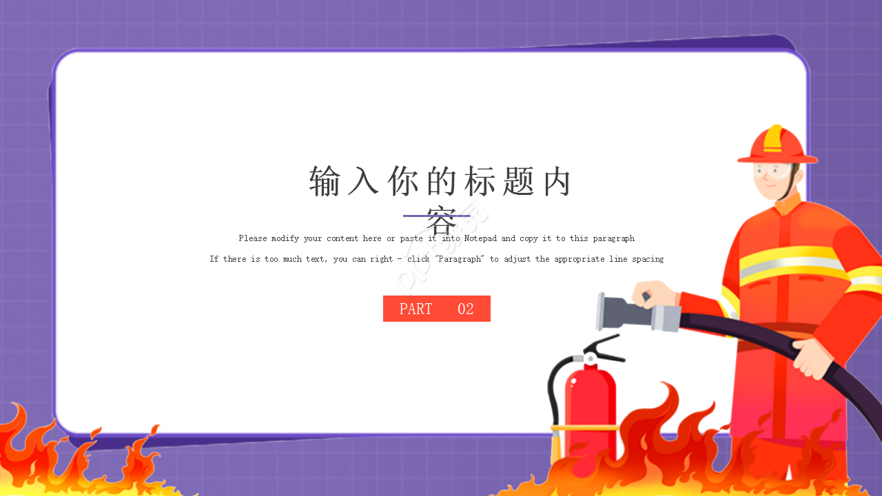卡通背景PPT模板__消防队员