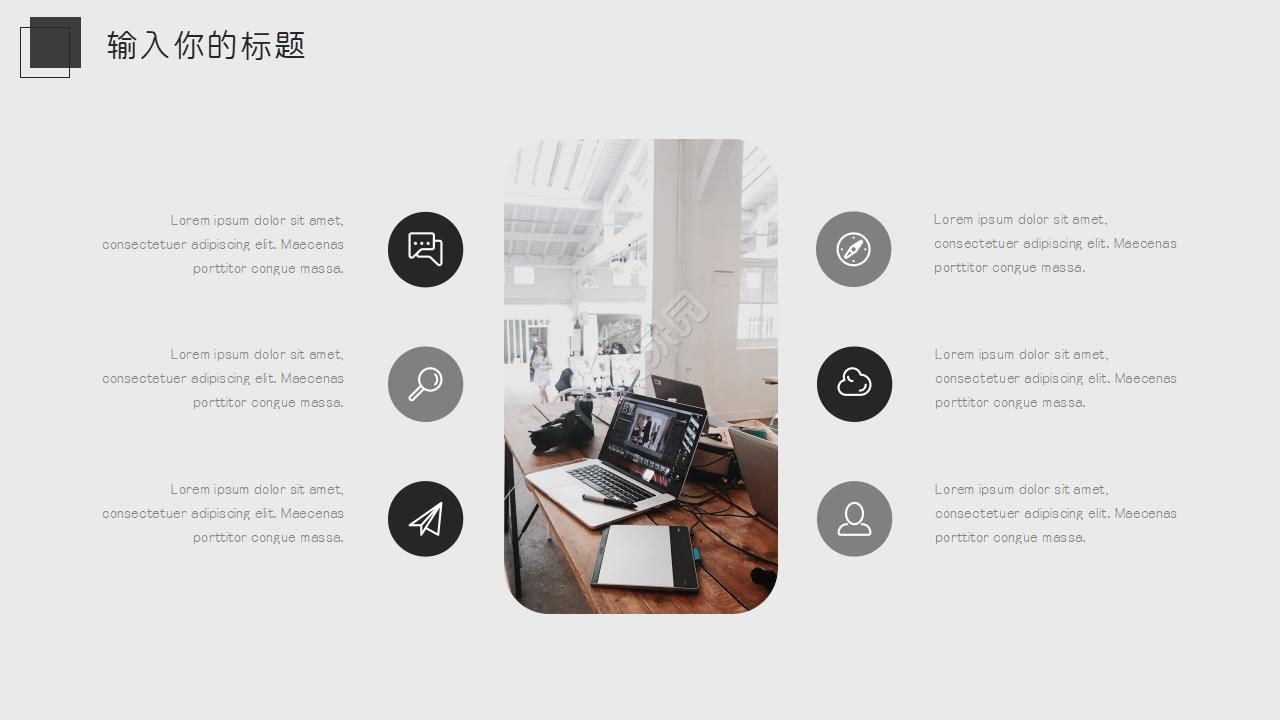 白色背景PPT模板