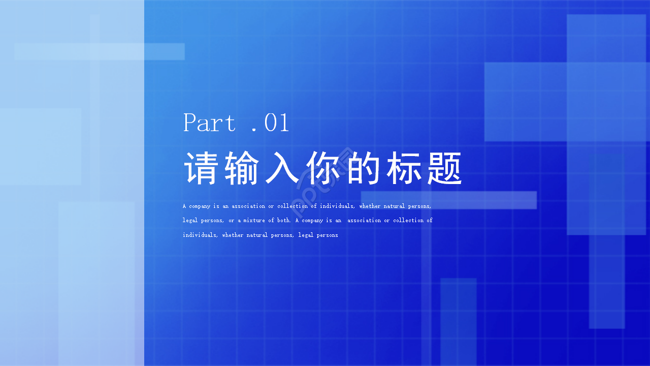 蓝色风格图案PPT模板