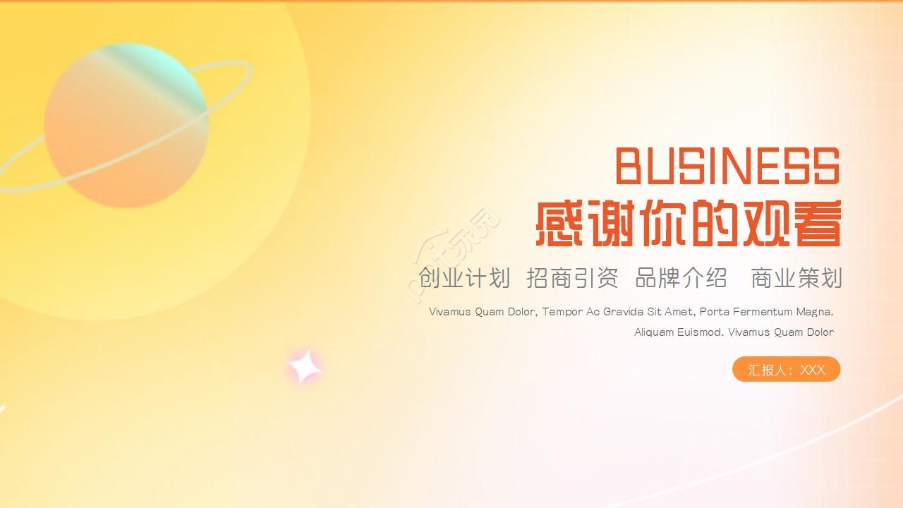 橙色背景PPT模板