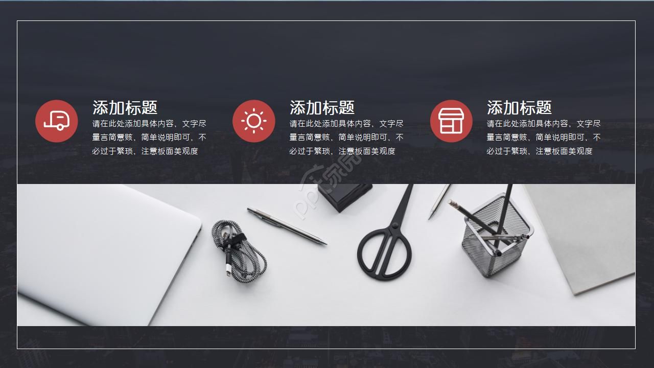 城市主题PPT模板