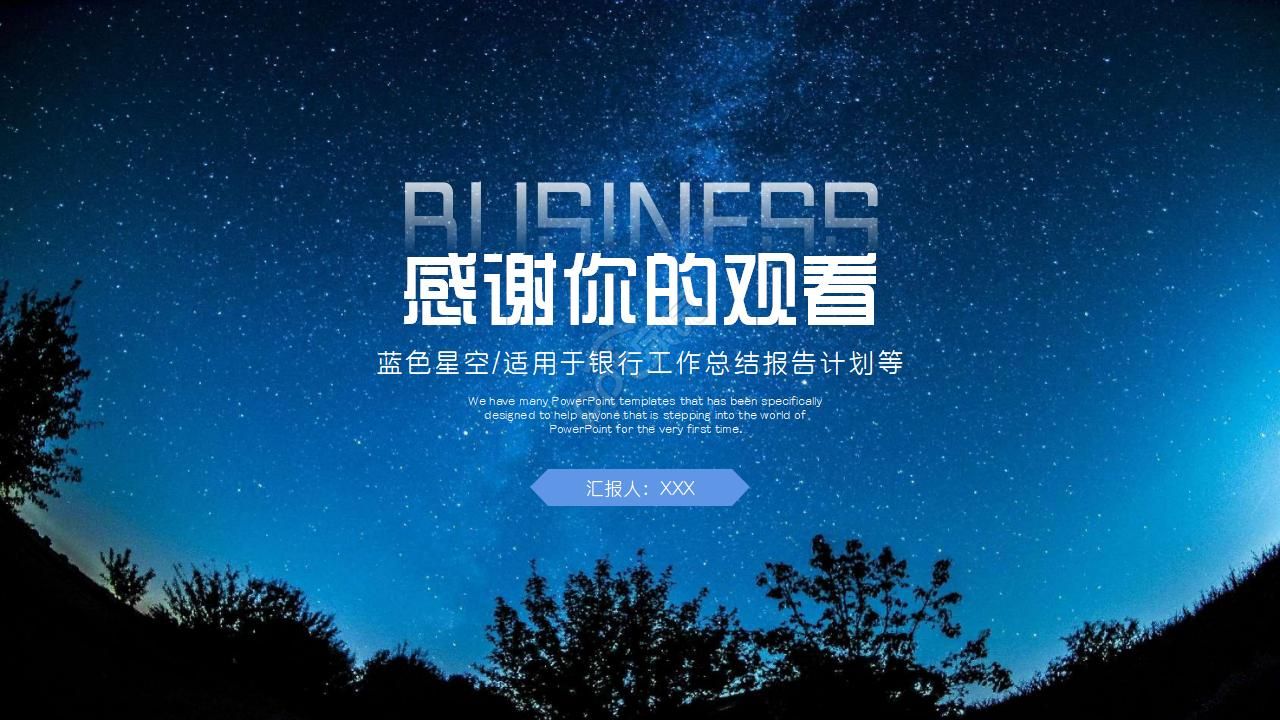 高倍望远镜与星空PPT模板