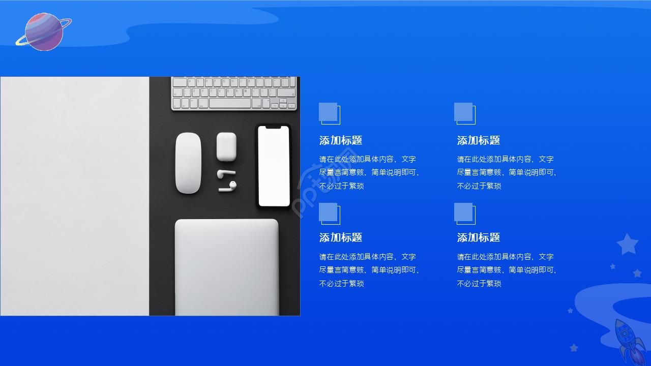 卫星星空PPT模板－适用于科技使用