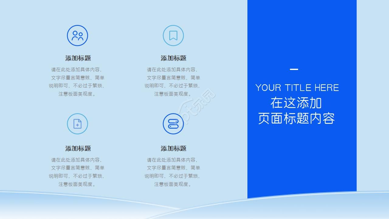 城市商务蓝色商务通用ppt模板