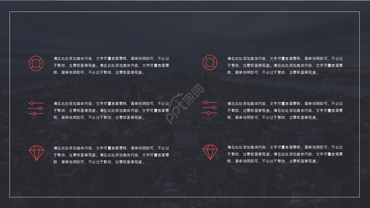 城市主题PPT模板