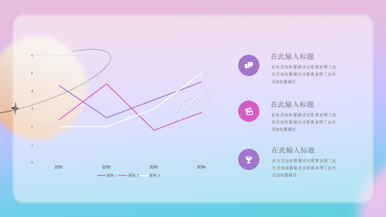 彩色玻璃PPT背景模板