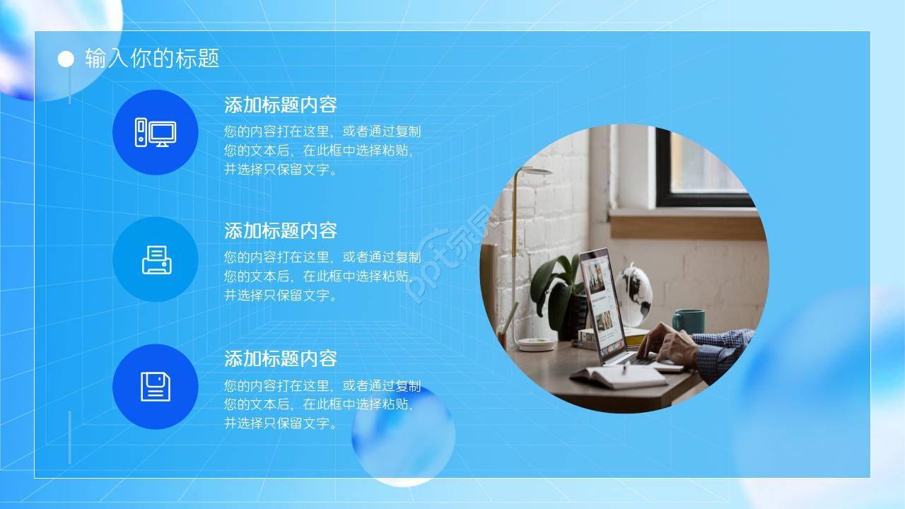 活泼蓝色线条PPT模板