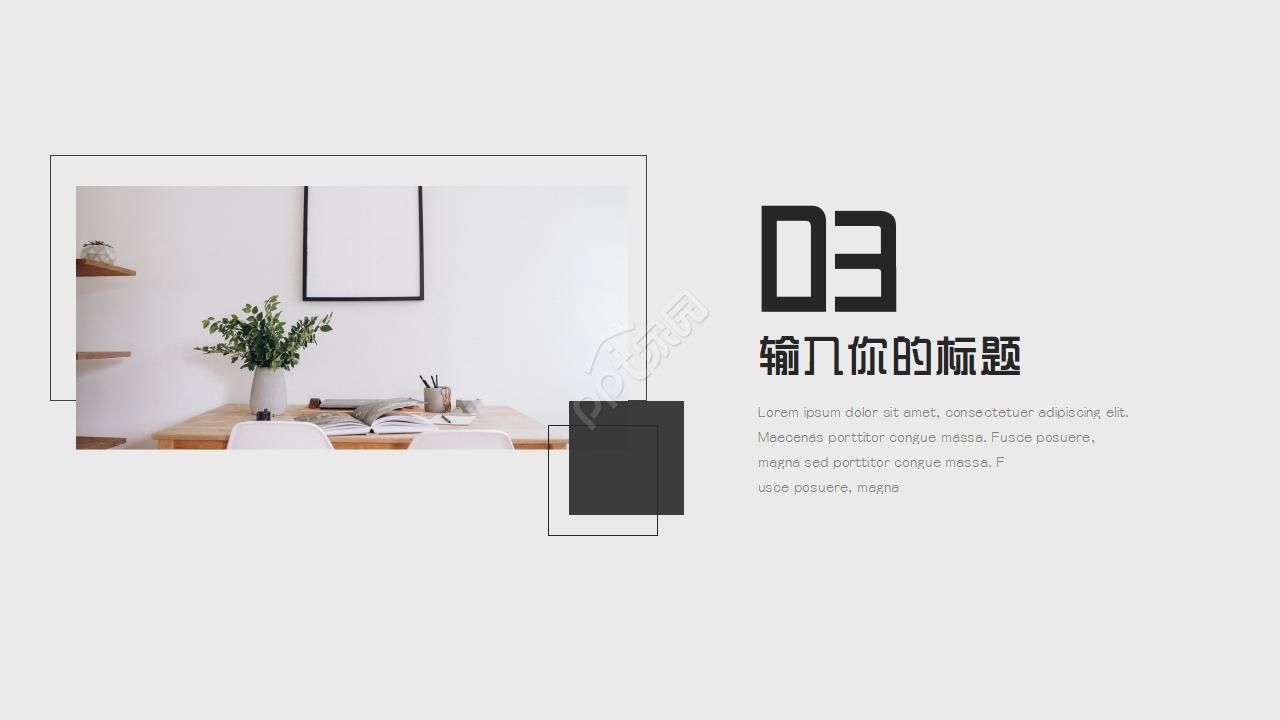 白色背景PPT模板