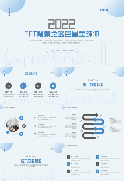 蓝色晶莹球体ppt模板