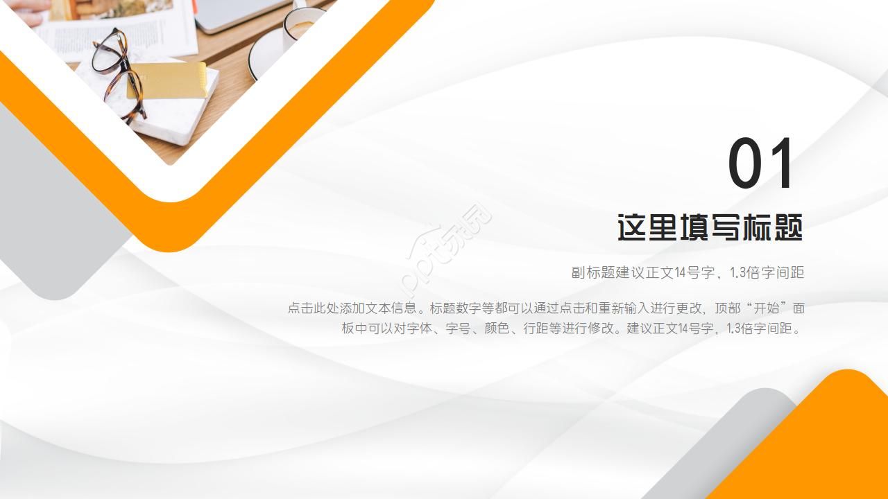 国外精美图表分析PPT模板