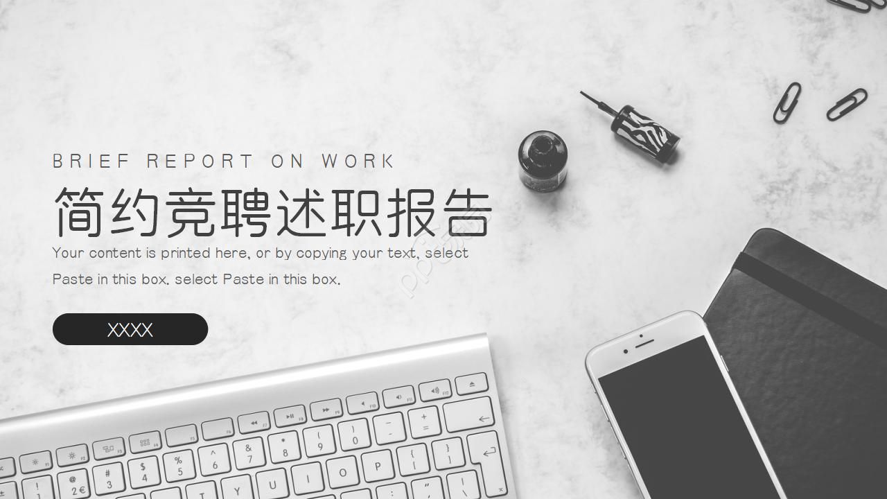 电脑键盘PPT模板