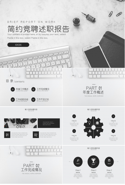 电脑键盘PPT模板