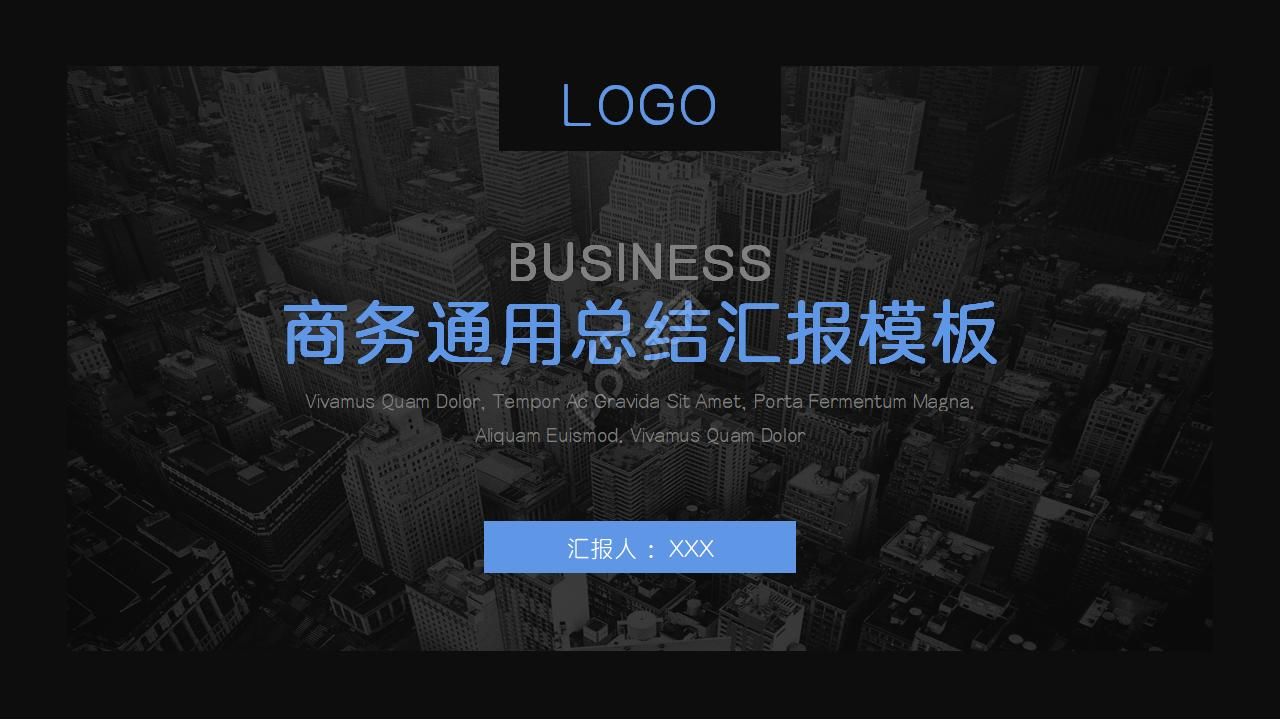 城市抽象ppt模板