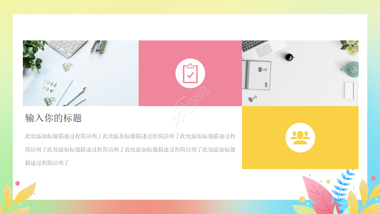 彩色背景精美PPT模板