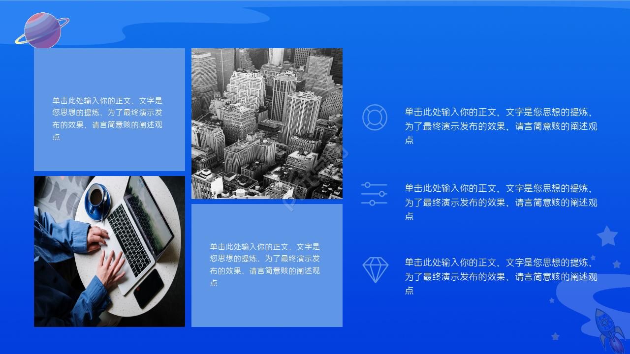 卫星星空PPT模板－适用于科技使用